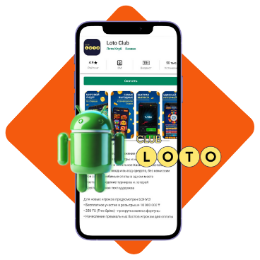 Лото Клуб Loto ClubLotoClubЛото Клуб онлайнLoto Club скачатьЛото Клуб скачатьLoto Club kz cкачатьЛото Клуб КЗLoto Club KZ