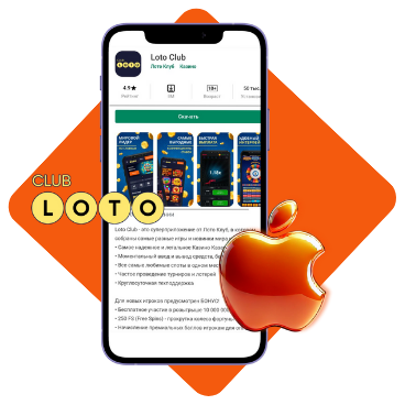 Лото Клуб Loto ClubLotoClubЛото Клуб онлайнLoto Club скачатьЛото Клуб скачатьLoto Club kz cкачатьЛото Клуб КЗLoto Club KZ