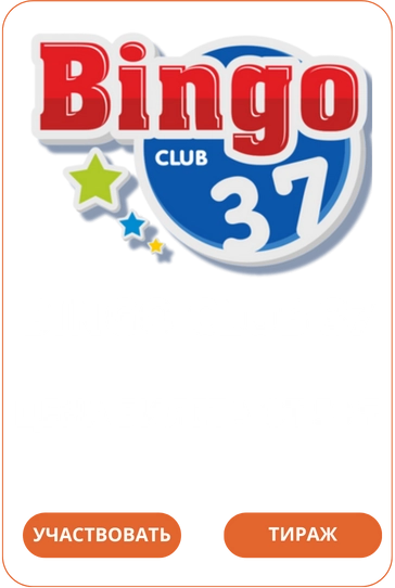 Лото Клуб Loto ClubLotoClubЛото Клуб онлайнLoto Club скачатьЛото Клуб скачатьLoto Club kz cкачатьЛото Клуб КЗLoto Club KZ