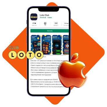 Лото Клуб Loto ClubLotoClubЛото Клуб онлайнLoto Club скачатьЛото Клуб скачатьLoto Club kz cкачатьЛото Клуб КЗLoto Club KZ