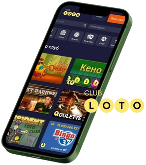 Лото Клуб Loto ClubLotoClubЛото Клуб онлайнLoto Club скачатьЛото Клуб скачатьLoto Club kz cкачатьЛото Клуб КЗLoto Club KZ